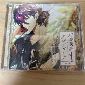 환상 연주 찻집 앙샹테 오리지널 사운드 트랙 CD