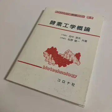 효소 공학 개론