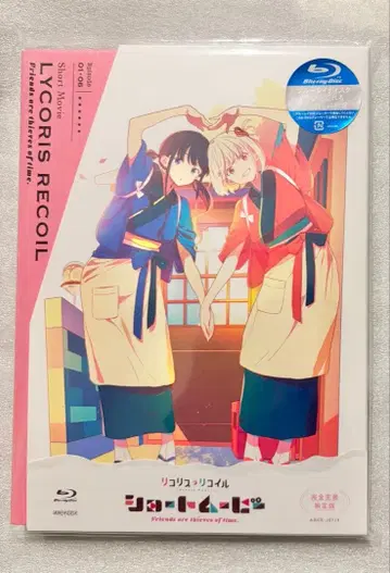 리코리스 리코일 숏 무비 Blu-ray