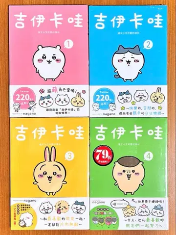 치이카와 (먼작귀) 중국어 번체자판 1~4권 세트