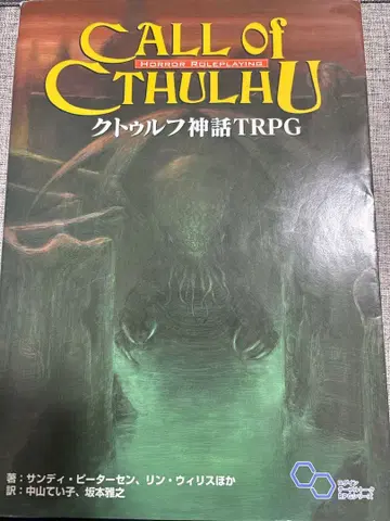 Call of Cthulhu 크툴루 신화 TRPG 룰북