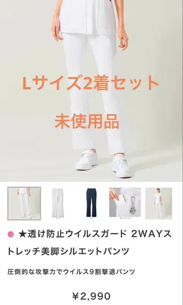 앙파미에 간호사복 슬림 레그 실루엣 팬츠 L 사이즈