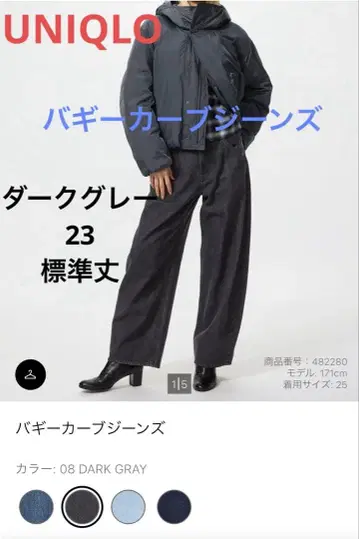 UNIQLO 배기 커브 청바지 23