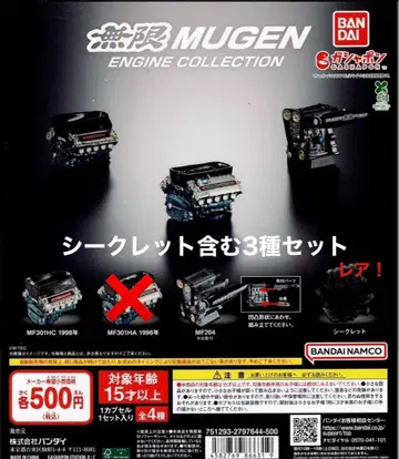 무한 엔진 컬렉션 시크릿 포함 3종 세트