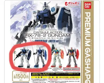 건담 캡슐 액션 건담베이스 한정판 2종 세트