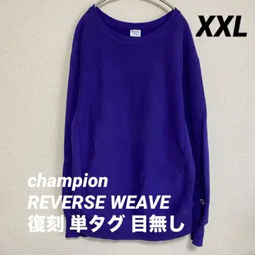 [ 레어 ] champion 챔피온 리버스 위브 무지 복각 단일 택