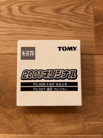 토미카 2001 오리지널 셀시오 & 유압 브레이커