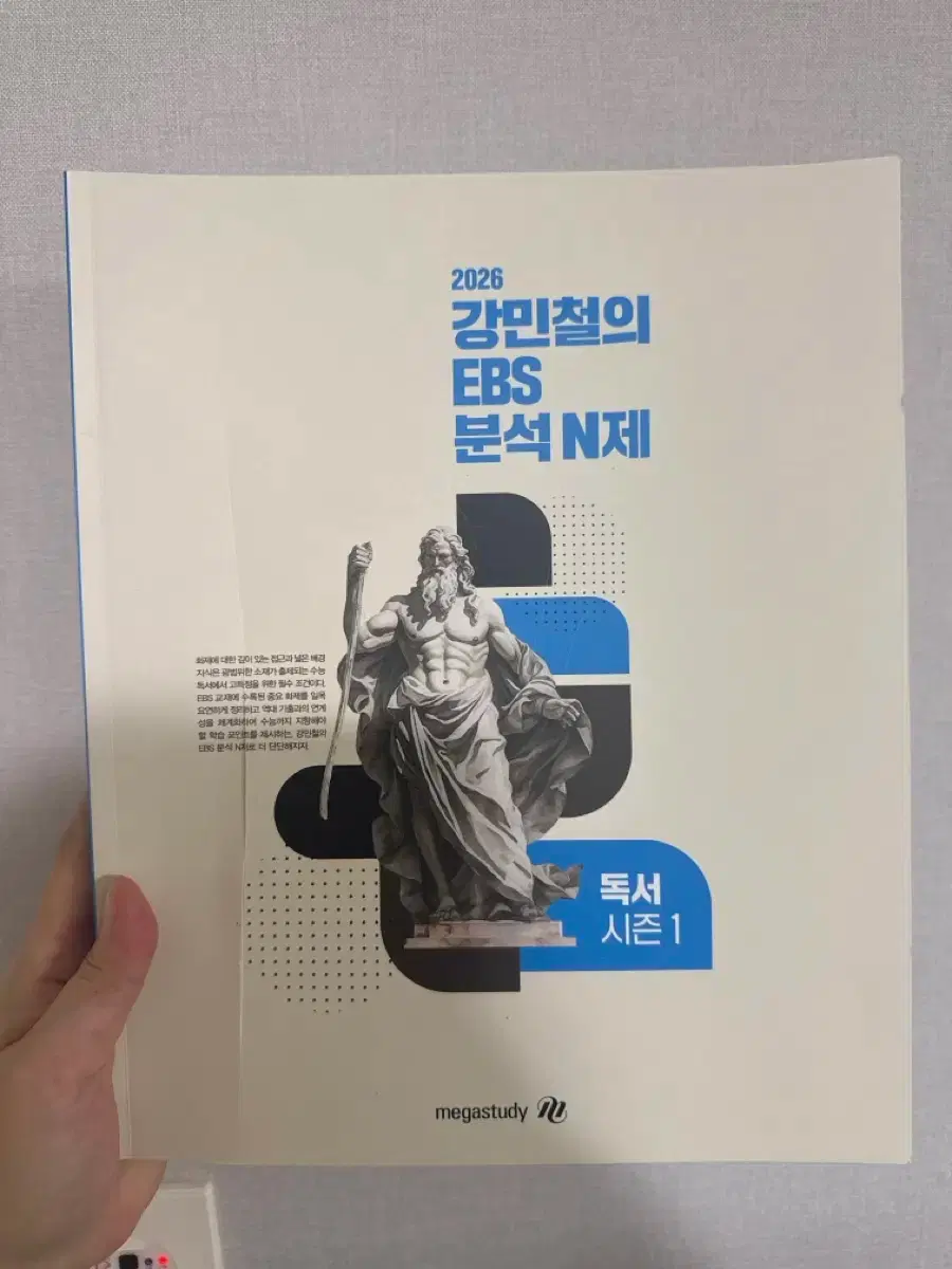 2026 Kang Min-cheol EBS Analysis N-Jae Reading