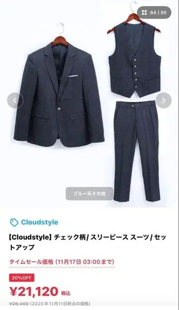 Cloudstyle 체크 무늬 쓰리피스 수트 셋업