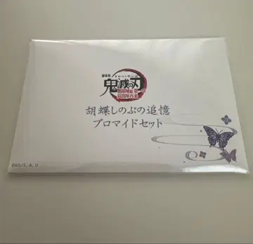 귀멸의 칼날 무한성편 추억 브로마이드 세트 코쵸우 시노부