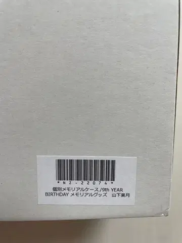 야마시타 미즈키 9th 버스라 개별 메모리얼 케이스