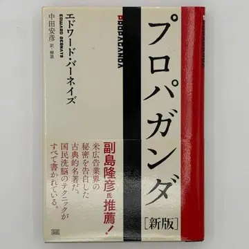 프로파간다 신판