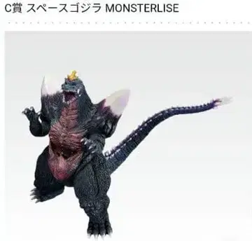 제일복권 고질라 괴수난무 -날뛰는 존재- C상 스페이스 고질라