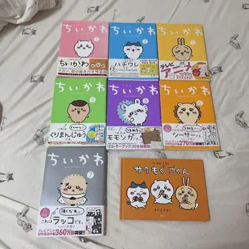 치이카와 (먼작귀) 단행본 1~7권 + 사쿠모구고쿤