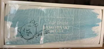 야노 히나키 2ndLive Tear drops 타월 친필 사인입