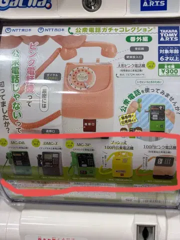 공중전화 가챠 컬렉션 5종 세트