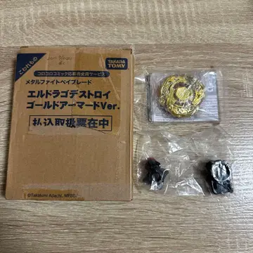 엘드라고 디스트로이 골드 아머드 ver 메탈 파이트 베이블레이드