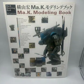 요코야마 히로시 Ma.K. 모델링 북