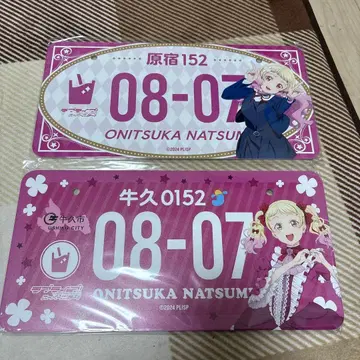 Liella! 오니즈카 나츠미 벌스데이 번호판 세트
