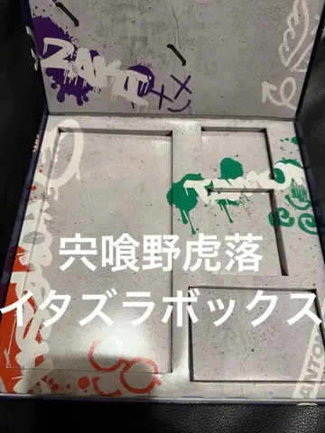 팬텀 버스터즈 할로윈 이타즈라 박스 시시쿠이 토라쿠 빈 박스