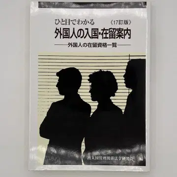 한눈에 알 수 있는 외국인 입국 체류 안내