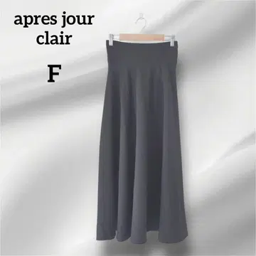새상품급 아프레 주르 클레어 플레어 스커트 허리밴딩 블랙 F