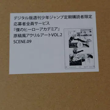 나의 히어로 아카데미아 아크릴 아트 VOL.2 SCENE.09