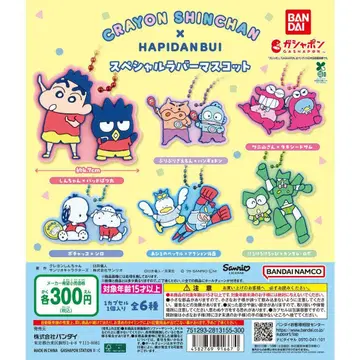 원화 짱구는 못말려 x 하피단부이 키링