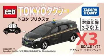 토미카 TOKYO 택시 도요타 프리우스 알파 3개 세트