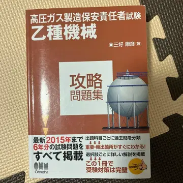 고압가스 제조 보안 책임자 시험 을종 기계 공략 문제집
