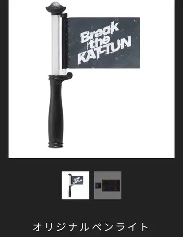 Break the KAT-TUN 응원봉