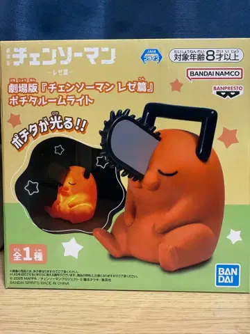 체인소 맨 포치타 룸 라이트