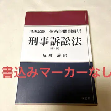 소리마치 요시아키 사법시험 체형 문제 분석 형사소송법 제2판
