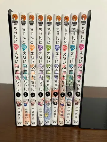 제대로 빨지 못하는 흡혈귀쨩 9 기 전권