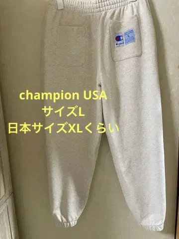 Champion USA 오트밀색 스웨트 팬츠 L 사이즈