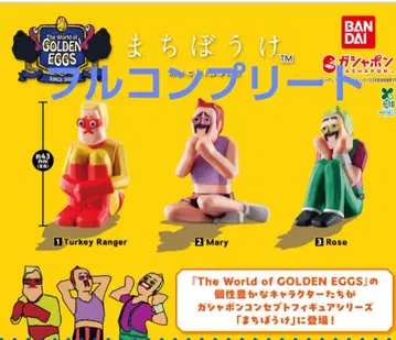 골든 에그스 기다림 가챠 컴플리트 세트