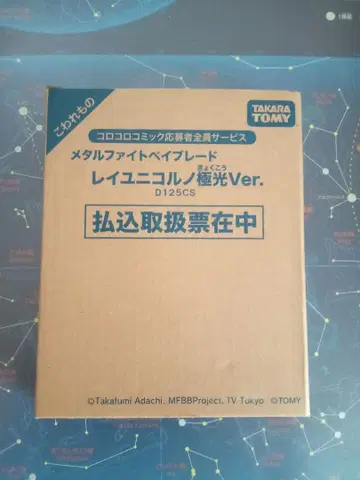 [ 익명 배송 ] 레이 니콜 D125CS 극광 메탈 파이트 베이 블레이드