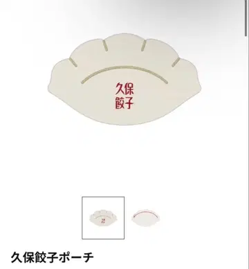 라스트 1점 [미사용 새상품] 쿠보 시오리 청춘 축제 쿠보 교자 파우치