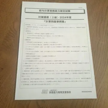 2024 급여 계산 실무 능력 검정 시험 계산 문제 사례집 자료집