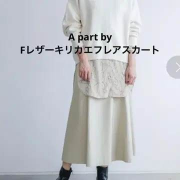 A part by F 가죽 절개 플레어 스커트 M