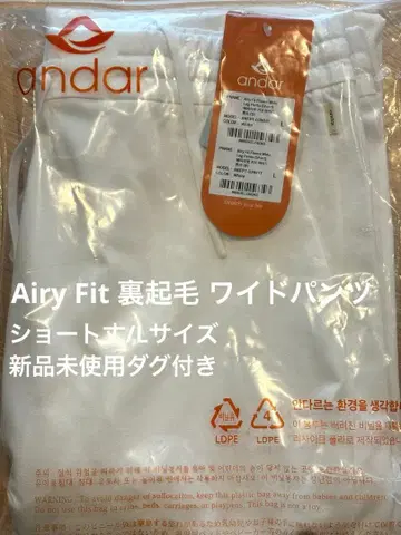 새상품 택 포함 andar 안다르 AiryFit 속기모 와이드 팬츠