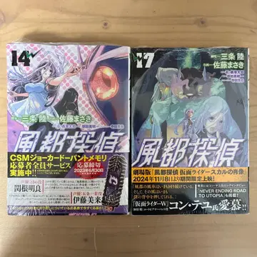 [ 새상품 ] 후토 탐정 14권 & 17권