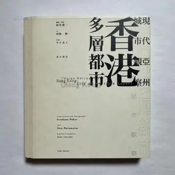 [ 초레어 ] 홍콩 다층 도시 현대 아시아 도시 관찰