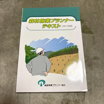 산림 경영 플래너 텍스트 레이와 7년판