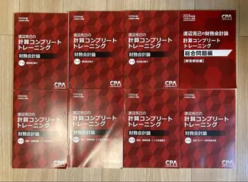 2024년판 계산 컴플리트 트레이닝 재무회계론 8권 세트