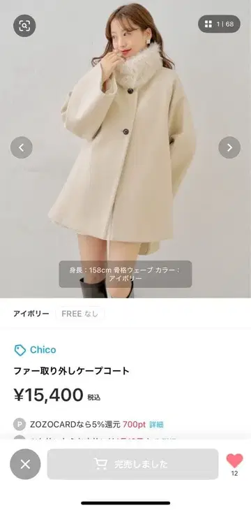 Chico 퍼 탈부착 케이프 코트