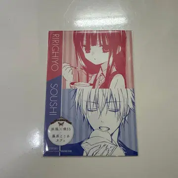 요호 x 보쿠SS 후지와라 코코아 카페 리리치요 소우시 물판 특전