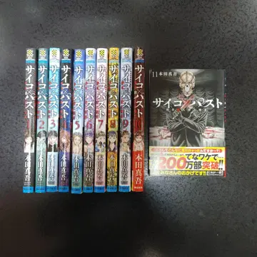 사이코 x 파스트 = PSYCHO x PAST 1~11권 전권 세트