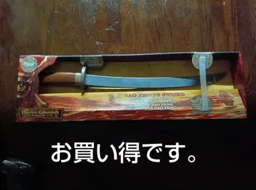 캐리비안의 해적 등장인물, 중국의 해적 사오 펜 선장의 검 완구.