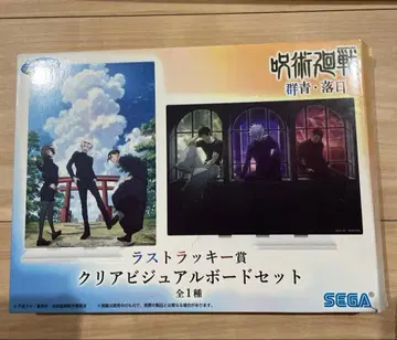 SEGA 라스트 럭키상 주술회전 클리어 비주얼 보드 세트